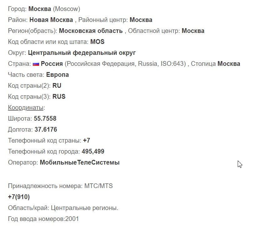 929 код оператора какого города