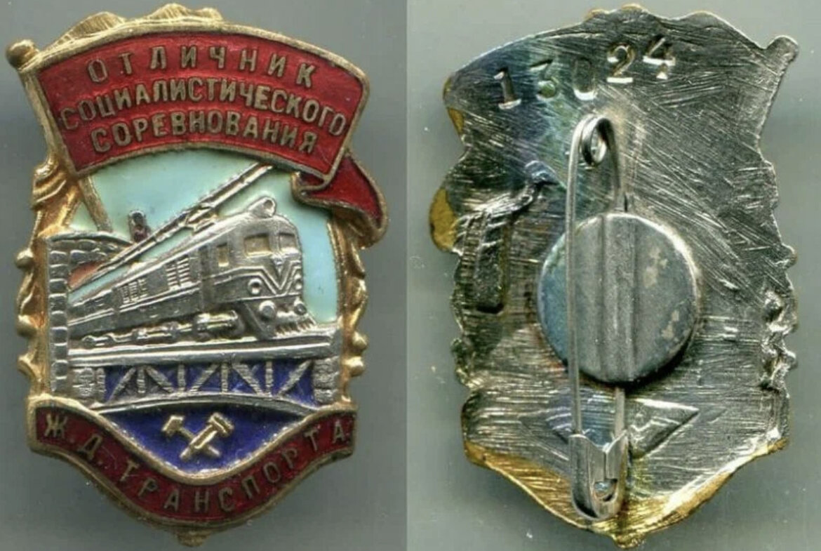 «Отличник социалистического соревнования», стоимость около 100 000 руб. Фото из сети Интернет