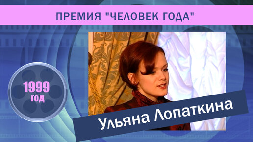 Ульяна Лопаткина Премия 