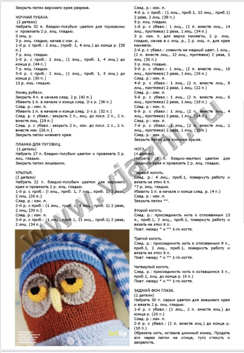 Совы вязаные схемы описание. Схема вязания Совы крючком. Схема вязания Совы спицами с описанием игрушки. Сова игрушка вязание спицами схема. Игрушка Сова спицами схема с описанием.