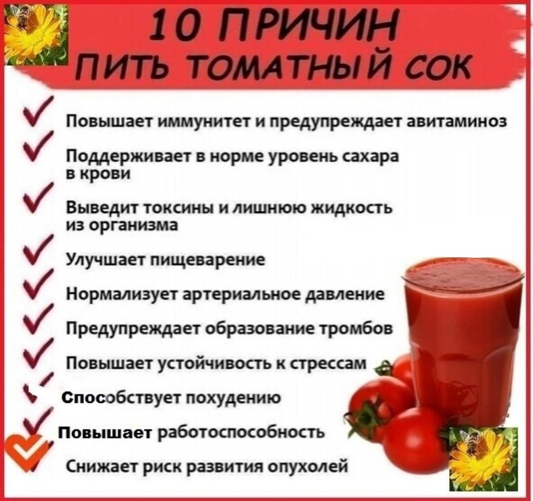 Польза томатного сока