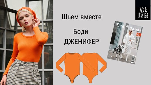 Выкройка основы детского боди (размеры ) | Kate Sewing Blog