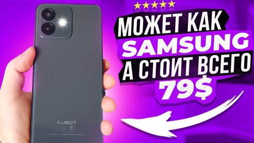 СИМПАТИЧНЫЙ ИГРовой БЮДЖЕТНИК Cubot Note 40 | ДЕШЕВЛЕ УЖЕ НЕКУДА