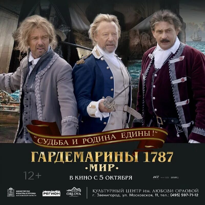Гардемарина 1787 мир отзывы. Де брильи гардемарины. Мир. Гардемарина 1787 мир отзывы. Гардемарины 1787 домогаров.