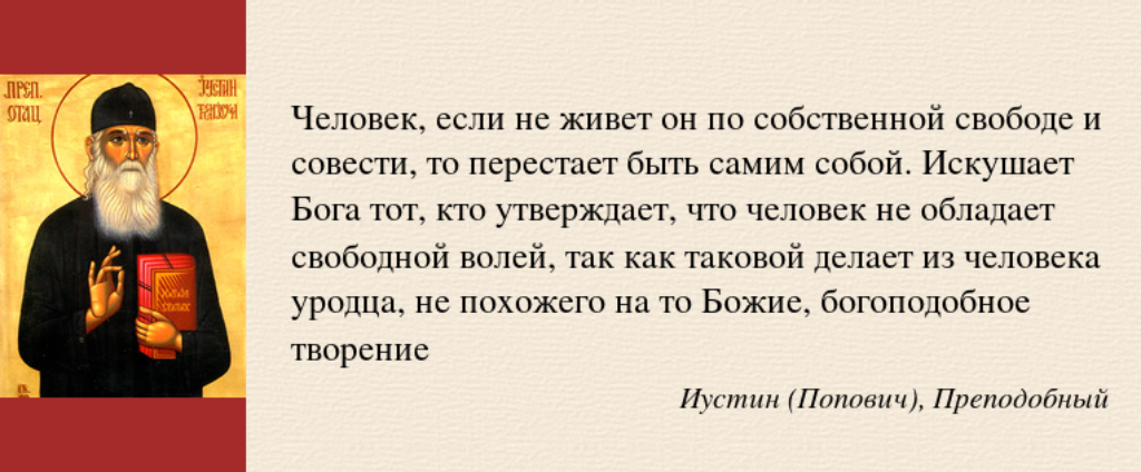 Смирение это. Иустин Попович экуменизм - это. Изречения Иустина Поповича. Преподобный Иустин Попович цитаты. Цитаты святых отцов о милосердии