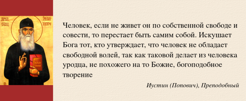 Нельзя великий. Иустин Попович экуменизм - это. Изречения Иустина Поповича. Преподобный Иустин Попович цитаты. Цитаты святых отцов о милосердии.