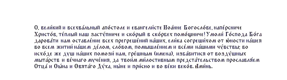 Сильная молитва