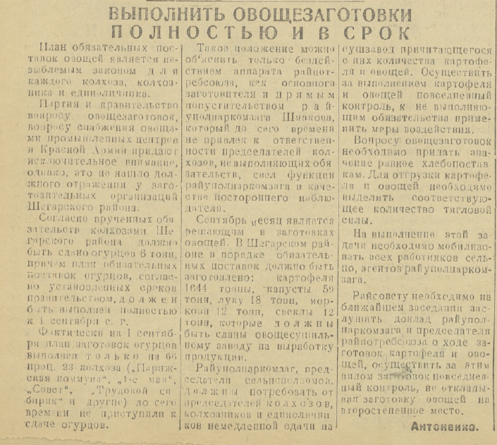 Заметка в газете Шегарского РК ВКП(б) и Районного Совета депутатов трудящихся Новосибирской области «За освоение  севера» №58 (334) от 09 сентября 1940 года