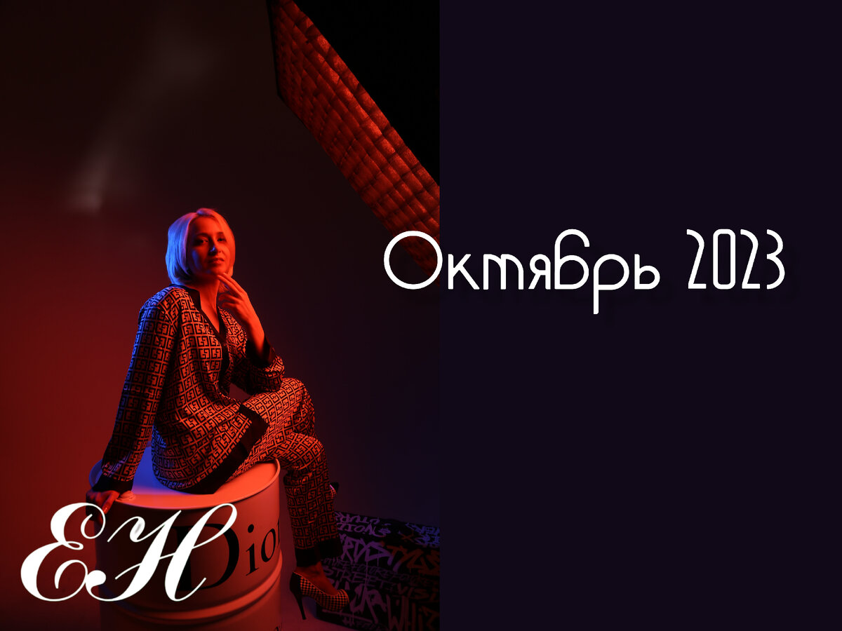 Елена Наумова, астролог 