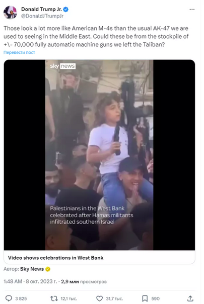    Скриншот сообщения со страницы Дональда Трампа — младшего в социальной сети