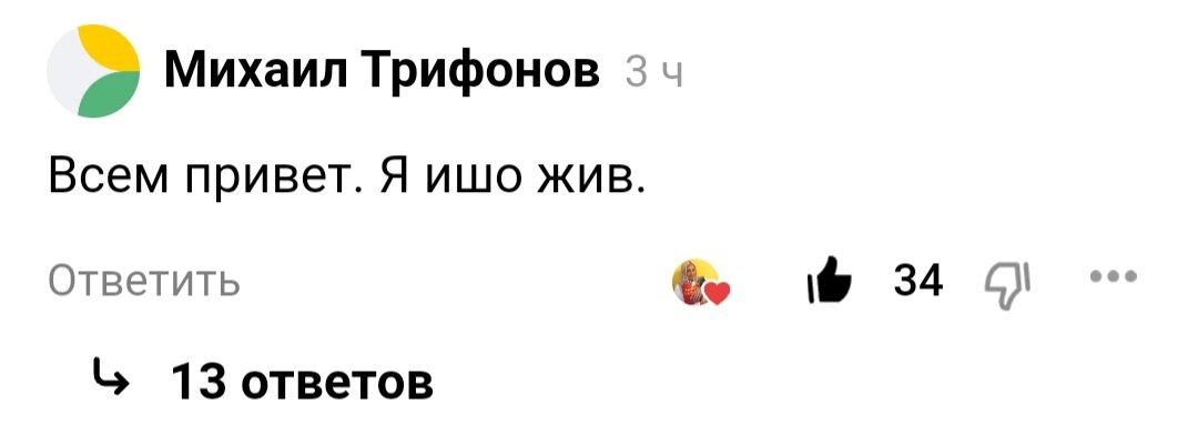 Этот комментарий я жду каждый день. Вот так, не зная человека, переживаешь за него всем сердцем.