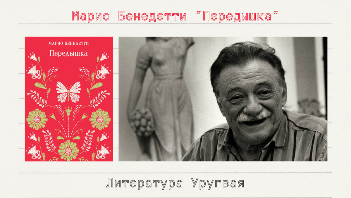 Книга вышла в издательстве АСТ, серия Магистраль.Сиеста, перевод с испанского Р. Сашина. 320 стр.