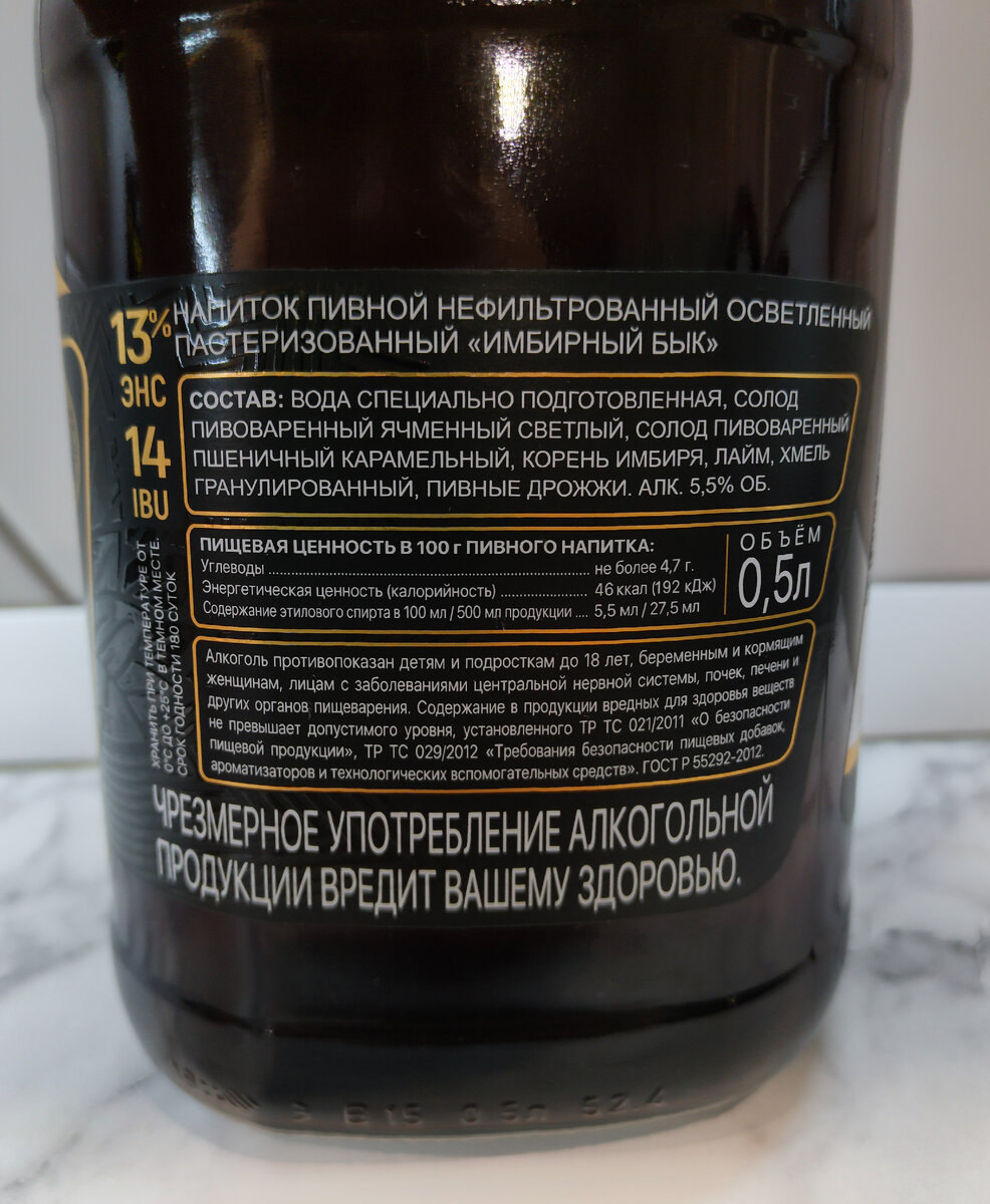 Пиво "Имбирный Бык" от завода Оренбургский Крафт