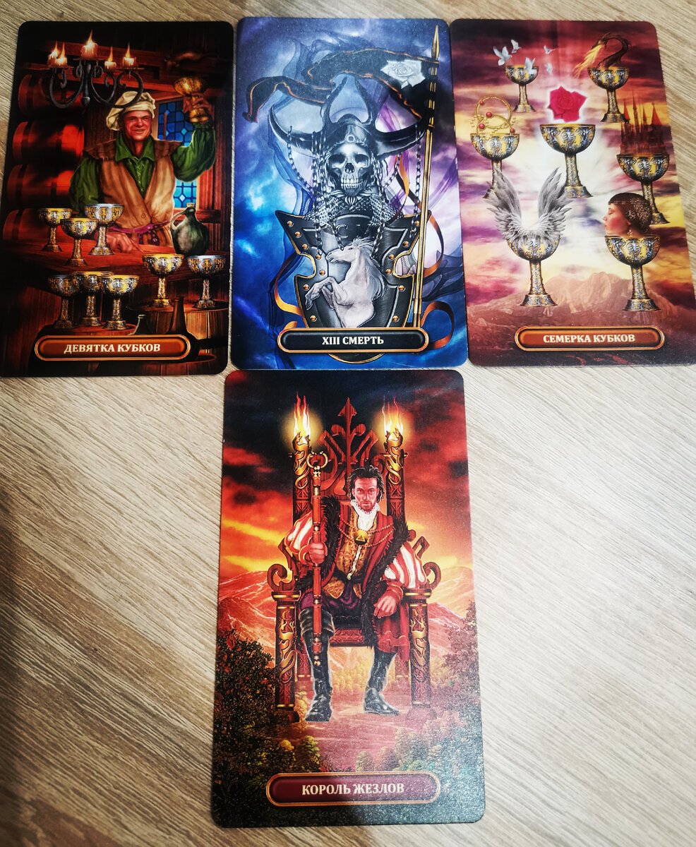 КОРОЛЕВСКОЕ ЗОЛОЧЕНОЕ ТАРО