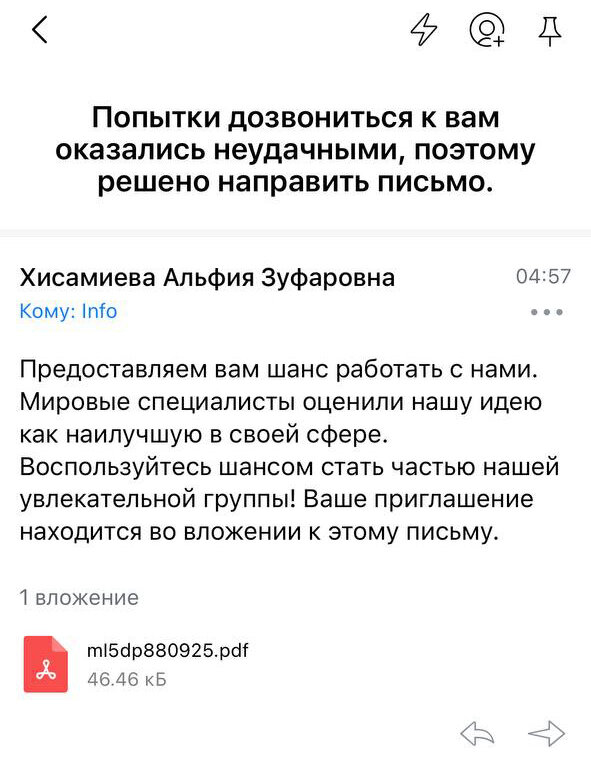 В какую привлекательную обертку ни упаковали бы мошенники свои преступные комбинации, суть та же – кража персональных данных, денежных средств, шантаж с целью наживы.-3