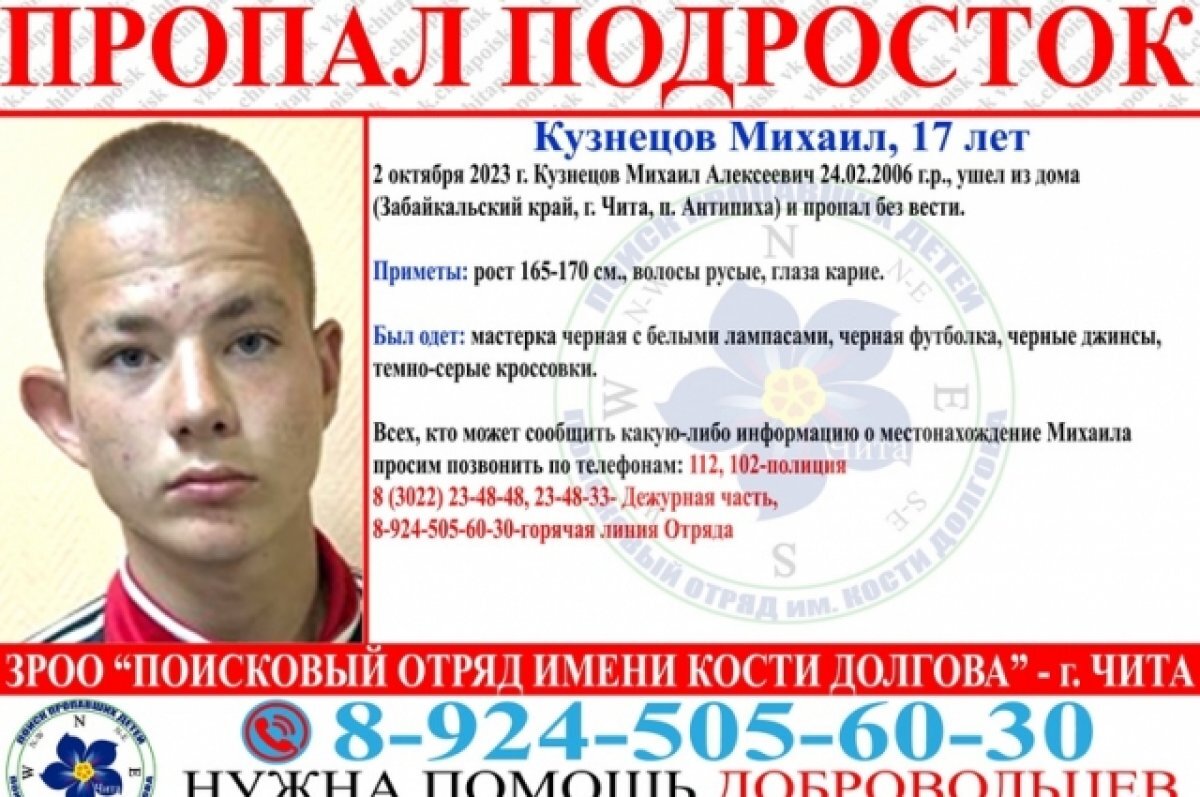    Пропавшего в Чите подростка ищут неделю