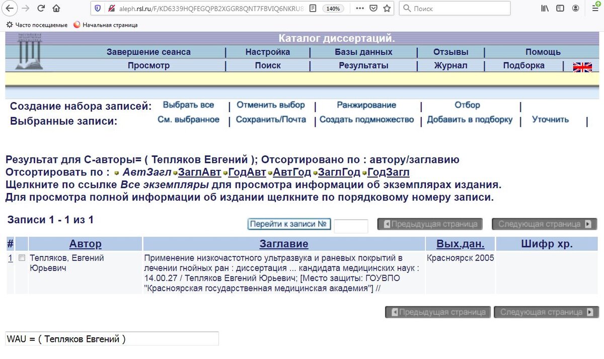 Российская государственная библиотека. Скрин каталога диссертаций 