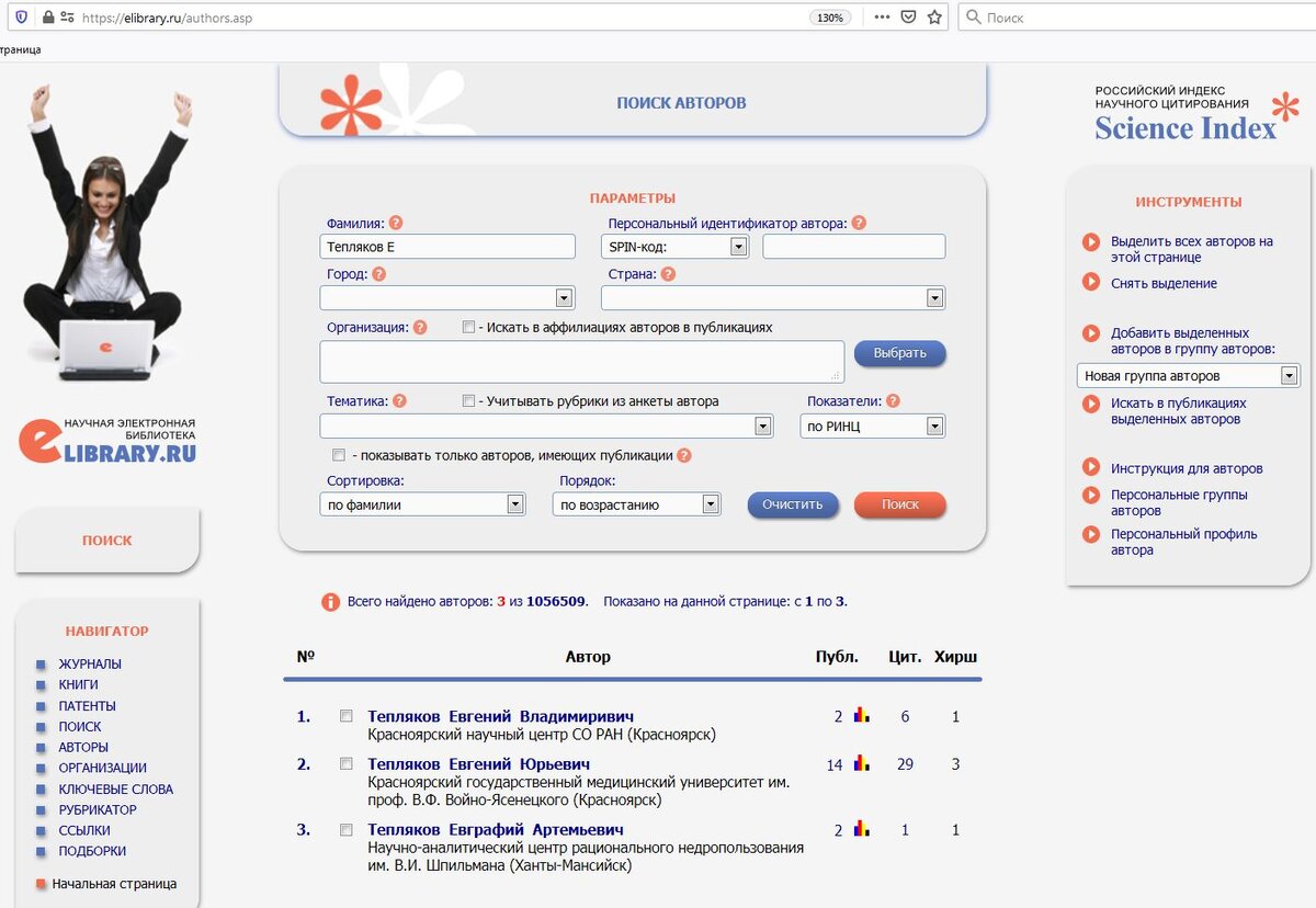 Spin-код ринц. Authorid. Spin-код ринц. 263718 author id. идентификатор в elibrary.