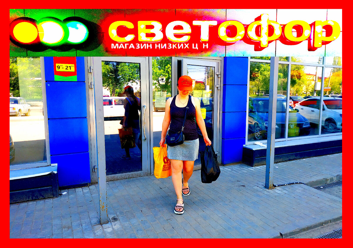 магазин светофор новинки обзор ассортимента 2023 отзывы. что можно покупать в светофоре. Товары в Светофор сегодня 10 октября 2023.Новинки Светофора 11.10.2023 года Магазин Светофор новинки октябрь 2023. Светофор новинки обзор товаров 12.10.2023 отзывы дзен1