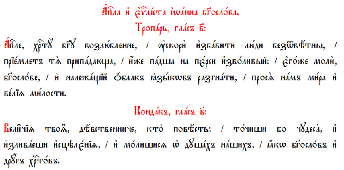 Святому праведному Иоанну, Русскому Исповеднику