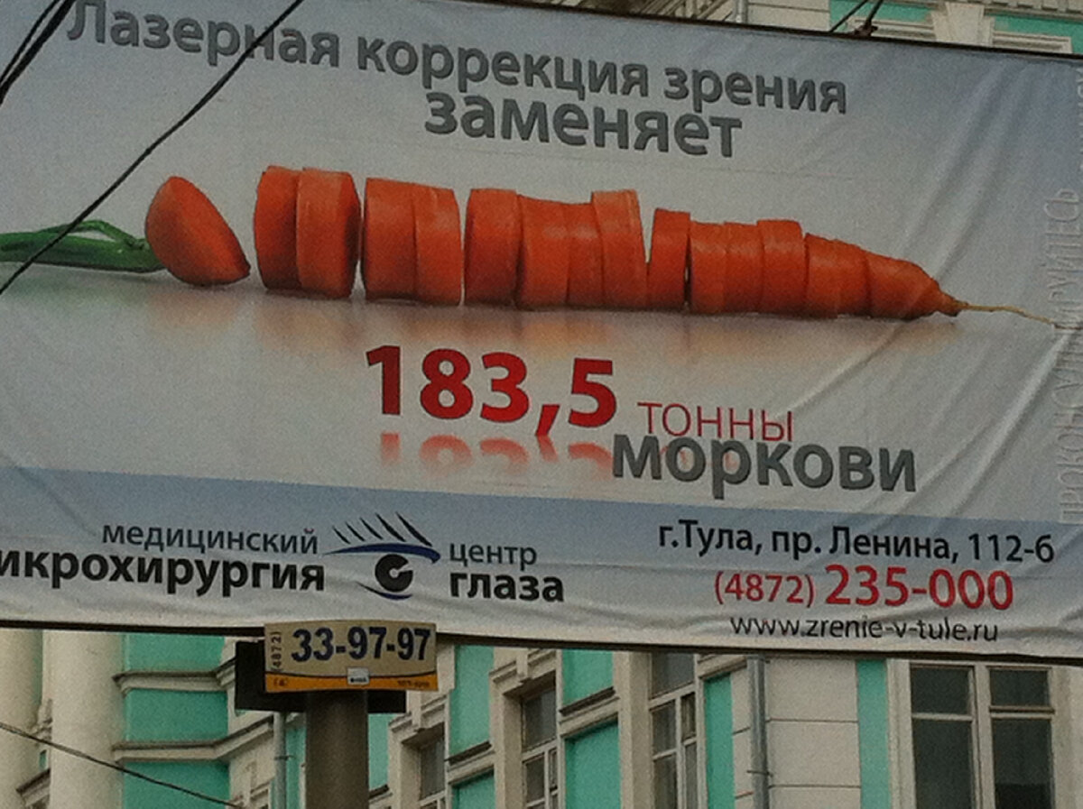 Отличный пример результата коррекции зрения. А что было бы, если информацию подали на здоровенной моркови-пневмофигуре? 