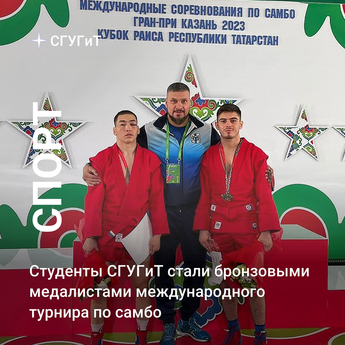 Баннер подготовлен ЦМиМ СГУГиТ