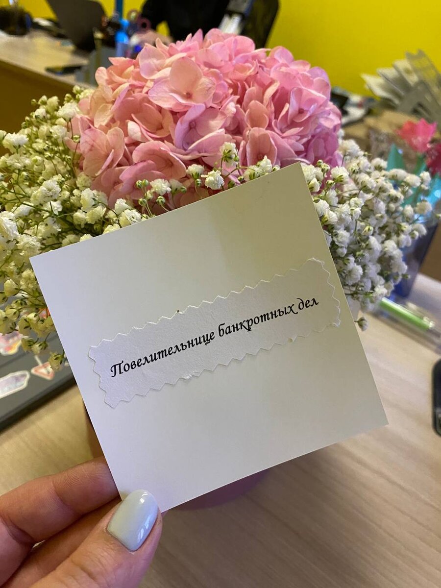 Поздравление от моих сотрудников