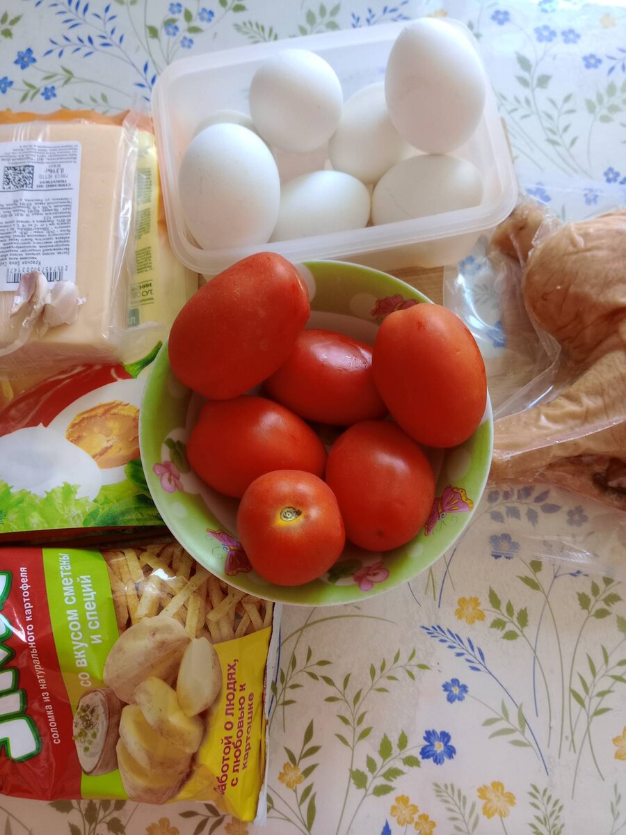 Продукты: 1.	Копченая курица без кожи – 200 грамм.
2.	Яйцо – 4 шт.
3.	Помидоры – 4 шт.
4.	Чеснок – 1 зубчик.
5.	Сыр – 200 грамм.
6.	Картофельная соломка – 1 пачка.
7.	Майонез – 2 ст. ложки.
