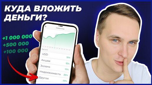 КУДА ИНВЕСТИРОВАТЬ ДЕНЬГИ в 2023 году? Секреты экспертов