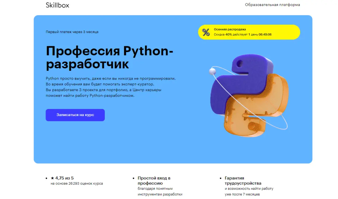Профессия python-разработчик. Skillbox профессия python разработчик. Python профессия. Профессия разработчик пайтон. Картинка профессия python-разработчик.