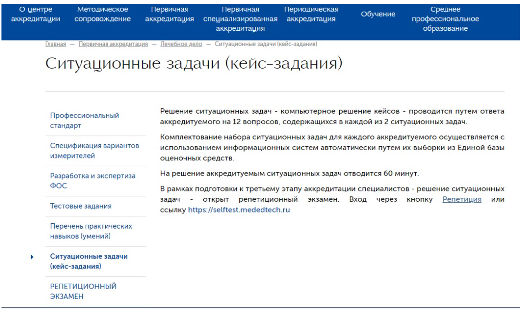 Мрфр аккредитация медработников. Репетиционный экзамен аккредитация. Первичная аккредитация медицинских работников. Заявление на аккредитацию медицинских работников. Фмза аккредитация тестирование репетиционный экзамен