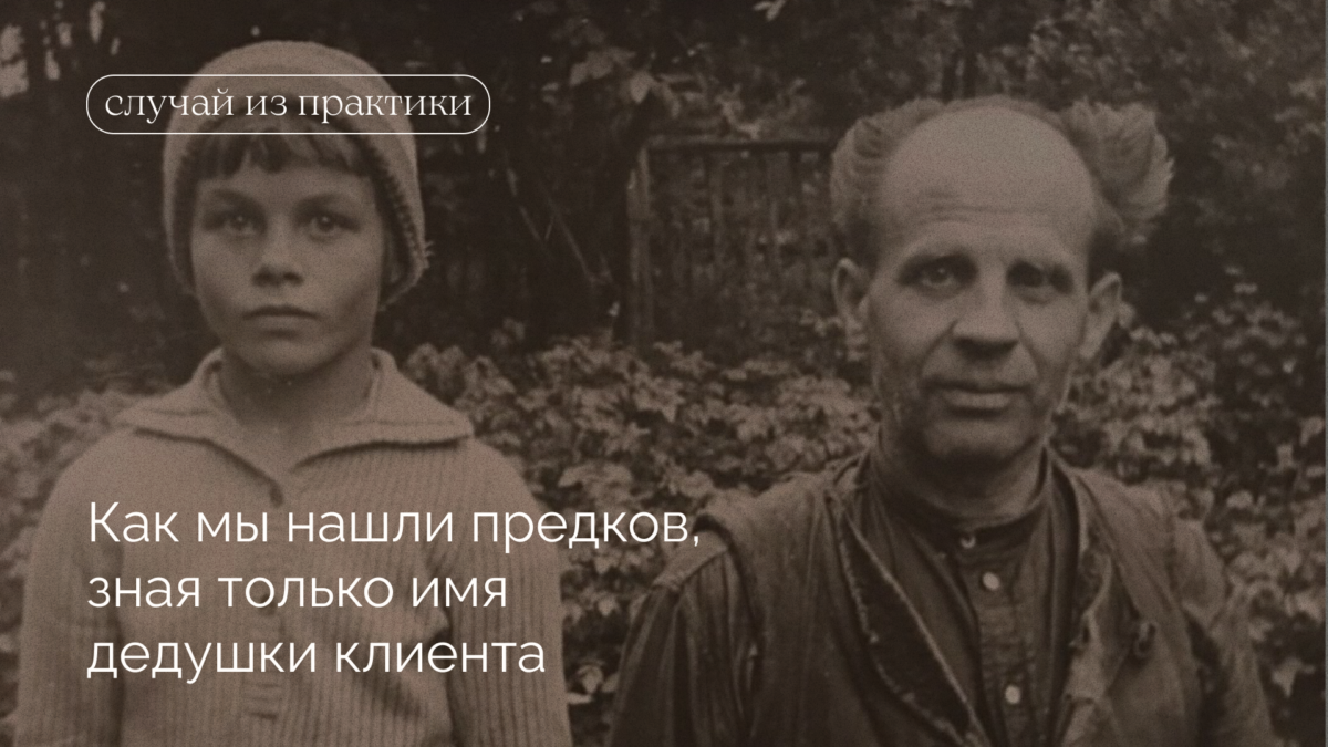 Узнать имя деда