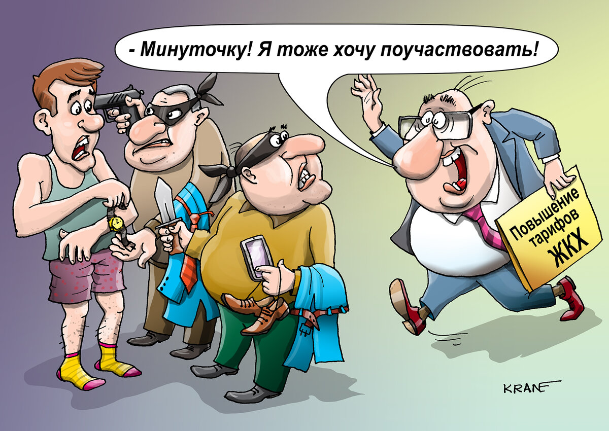 Карикатуры про ЖКХ