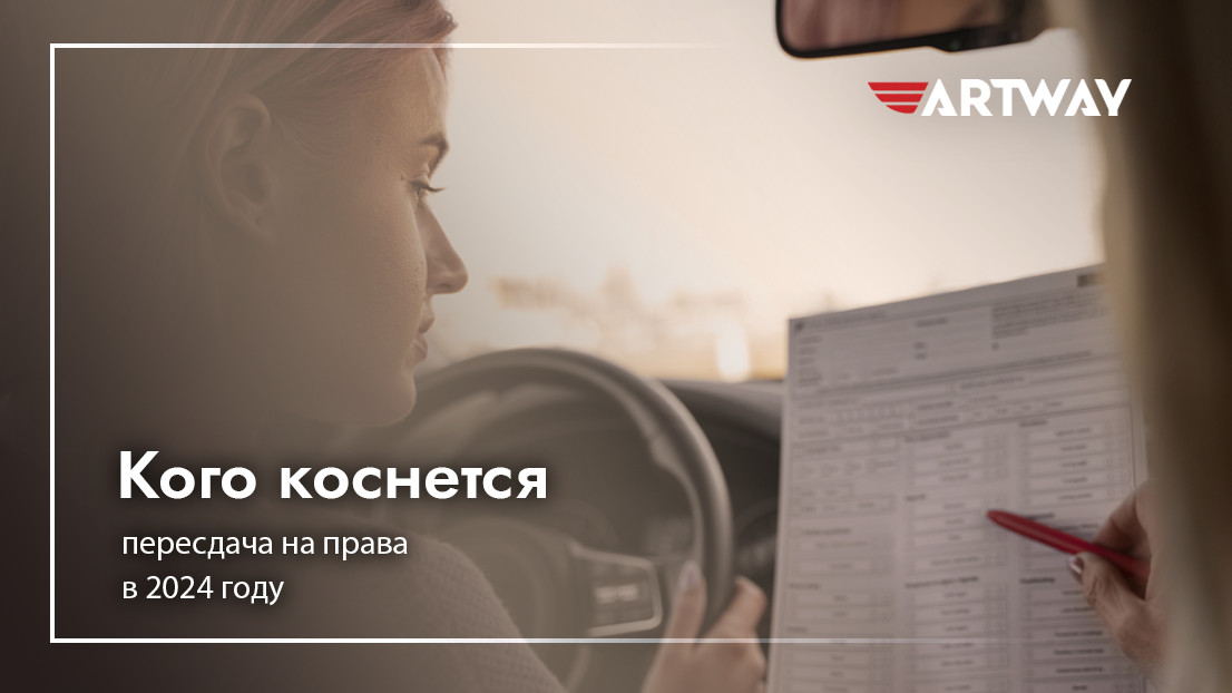 Что с правами в 2024 году