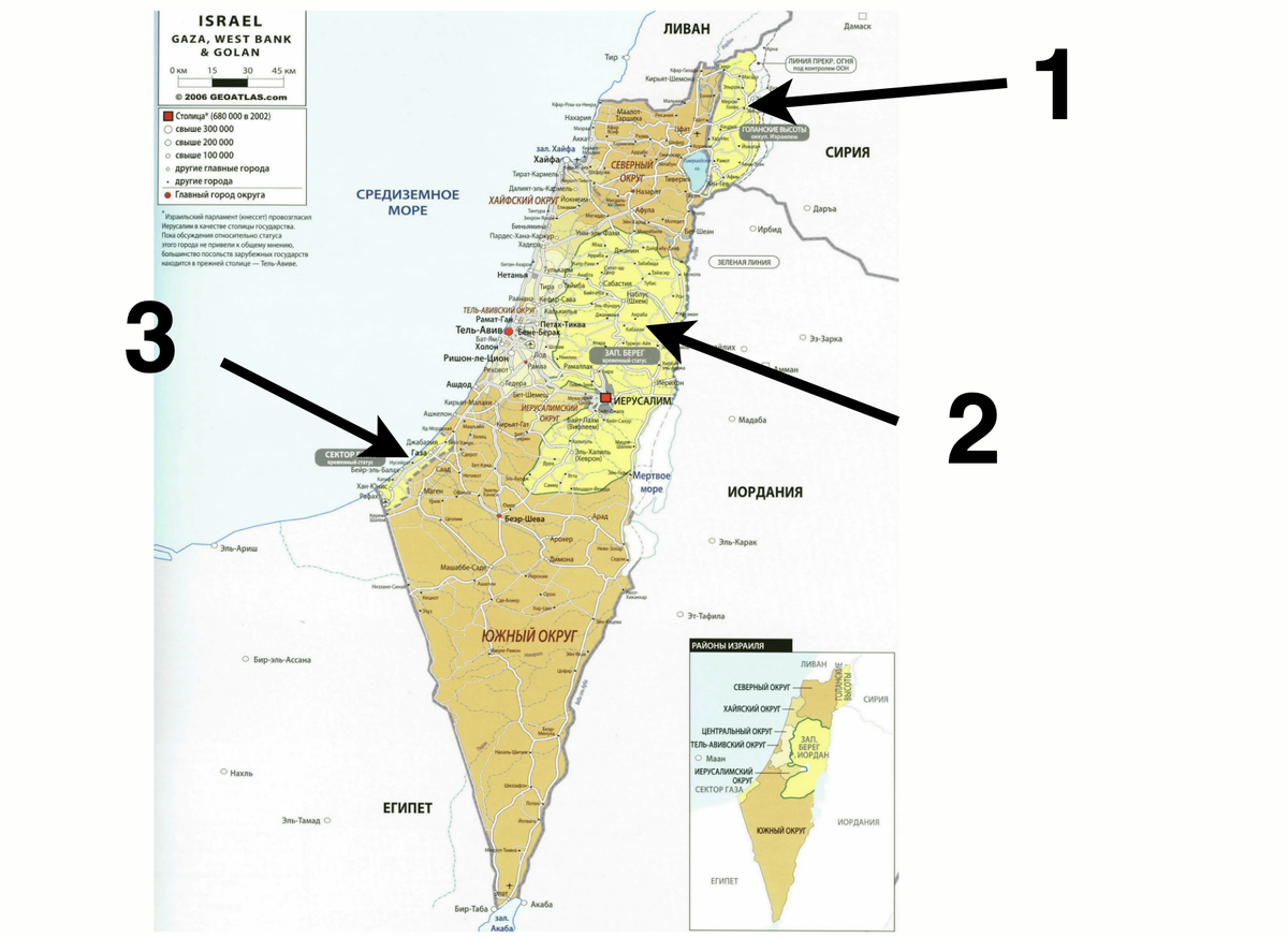 1 – Голанские высоты (захвачено у Сирии), 2 – Западный берег реки Иордан (Палестина), 3 – Сектор Газа (Палестина)