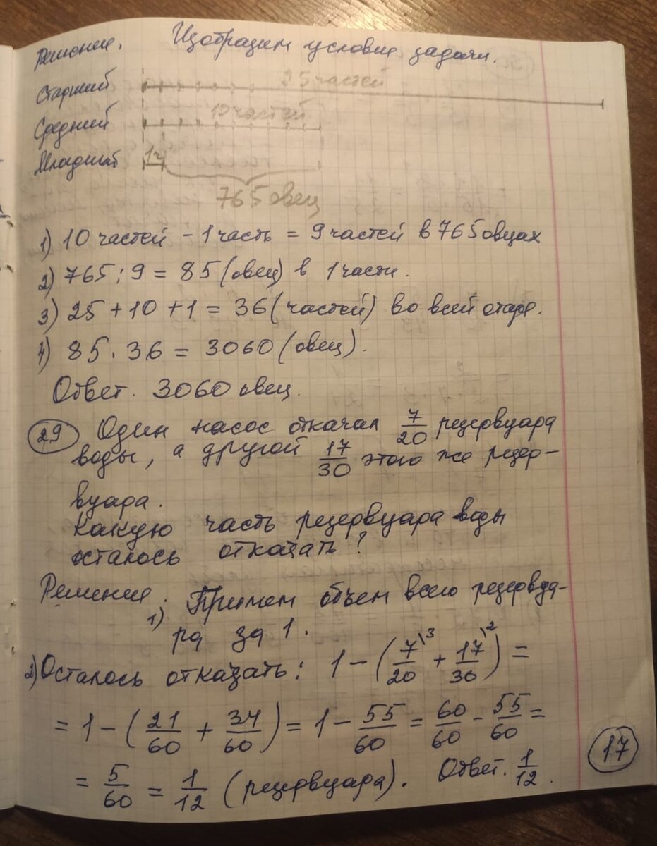 Задачи на части.