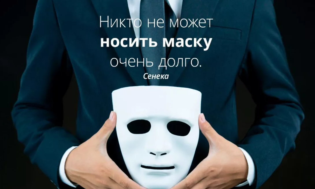 Сыграть свою роль носиться. Человек под маской. Человек в маске. Маска двуличия. Маска со смыслом.