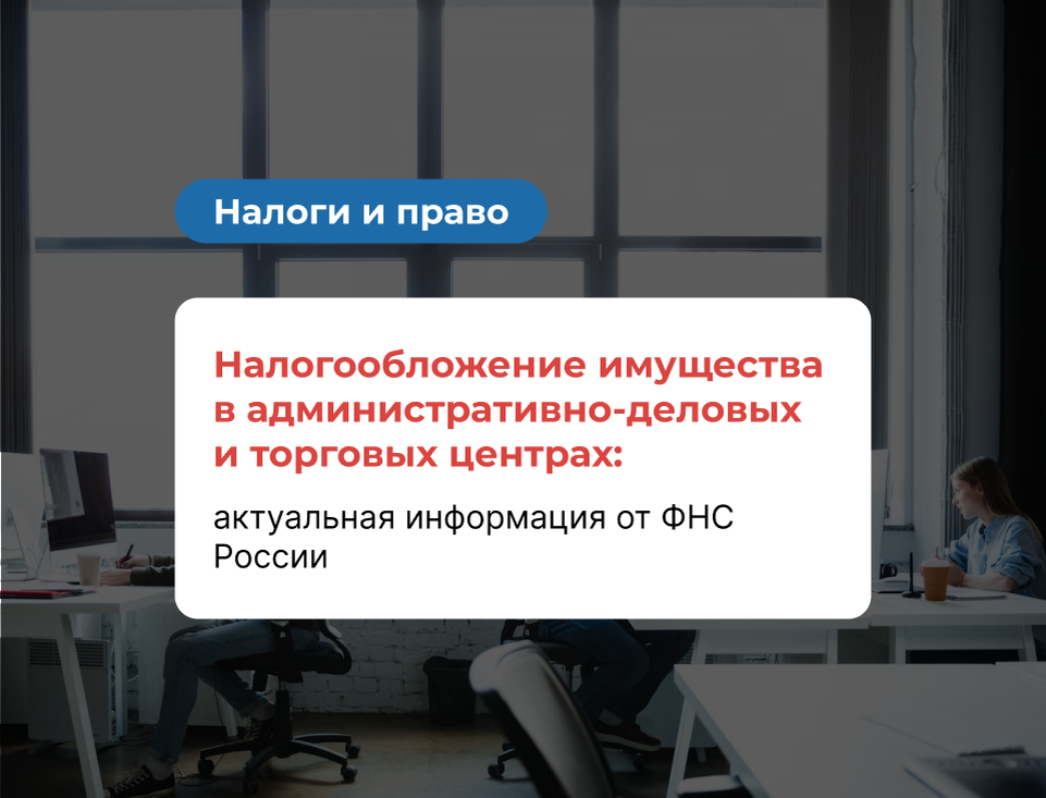 Налогообложение имущества