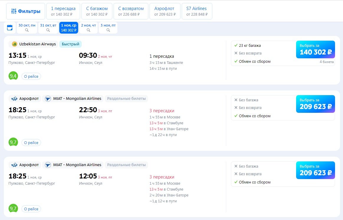 скриншот с сайта https://avia.tutu.ru/
