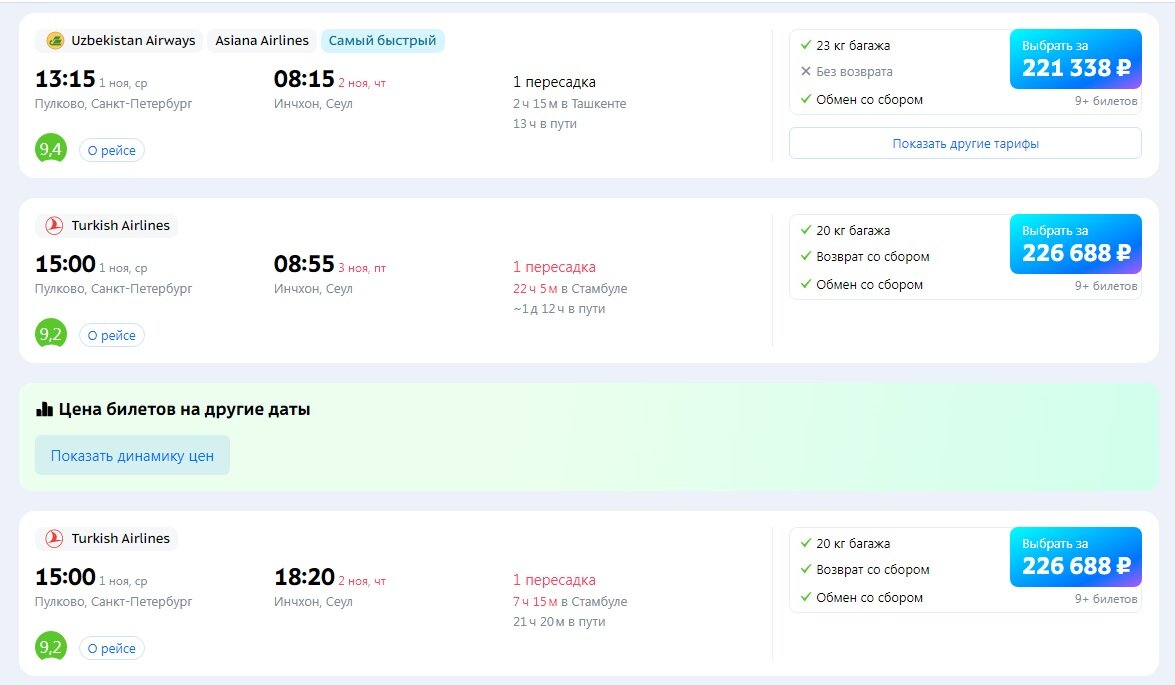 скриншот с сайта https://avia.tutu.ru/