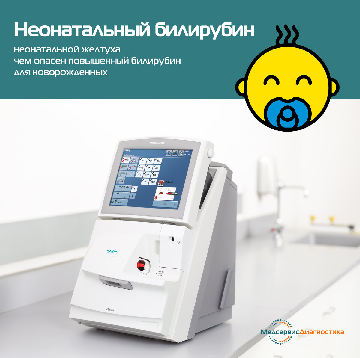 EPOC RadidLab RapidPoint EPOC Siemens