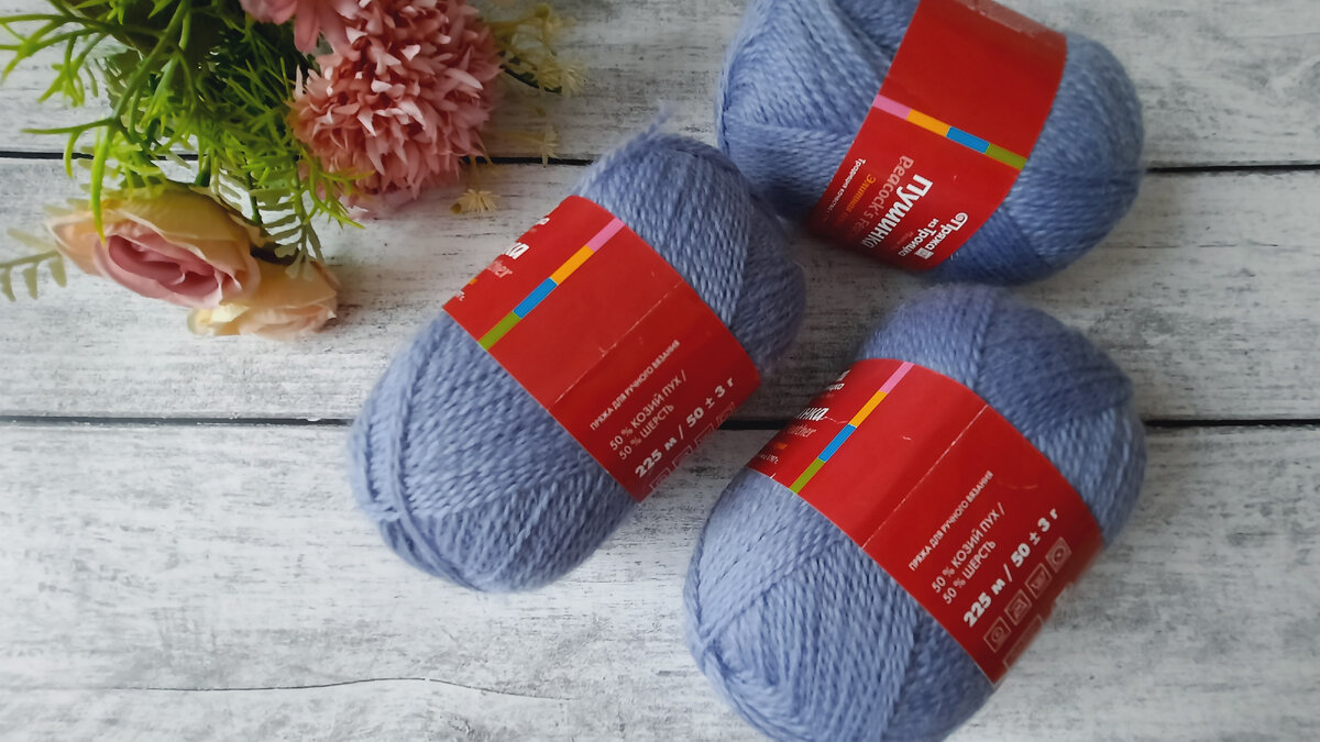 Пряжа из Троицка ПУШИНКА.