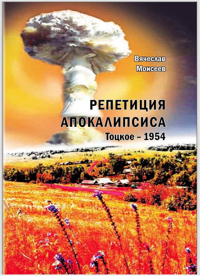    В Оренбуржье будут снимать сериал о ядерном взрыве на Тоцком полигоне Белов Михаил Александрович