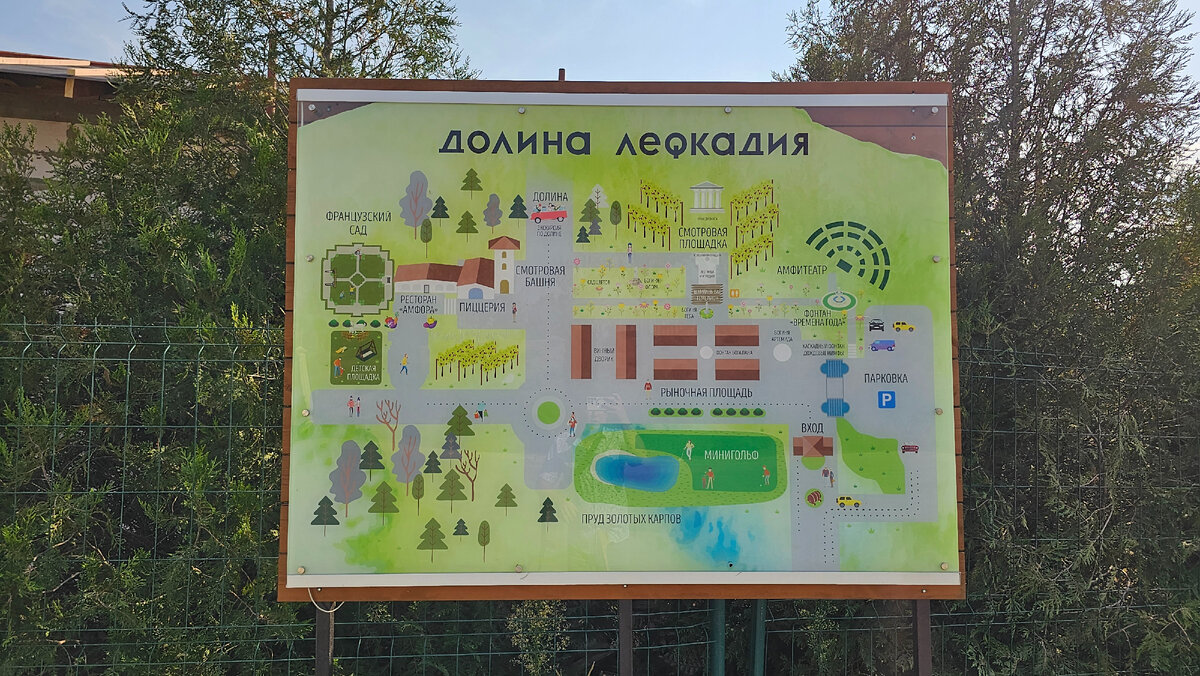 Информационный стенд в долине Лефкадия. Краснодарский край. Крымский район. 