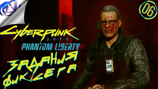 Копы-неудачники и подпольная больница ➤ Cyberpunk 2077: Phantom Liberty прохождение №6