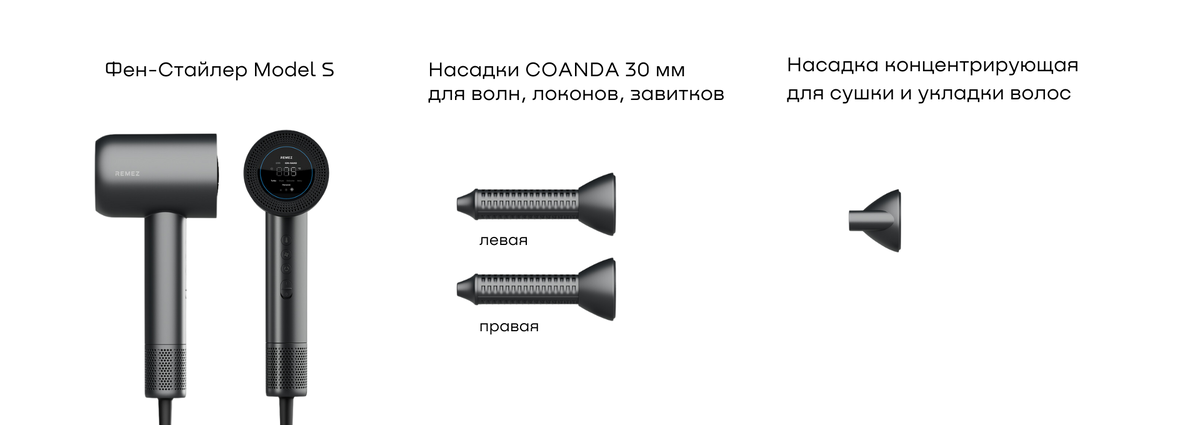 Насадки для фена remez model s. Стайлер Remez. Фен Remez. Фен стайлер Remez отзывы. Насадка Коанда для чего.