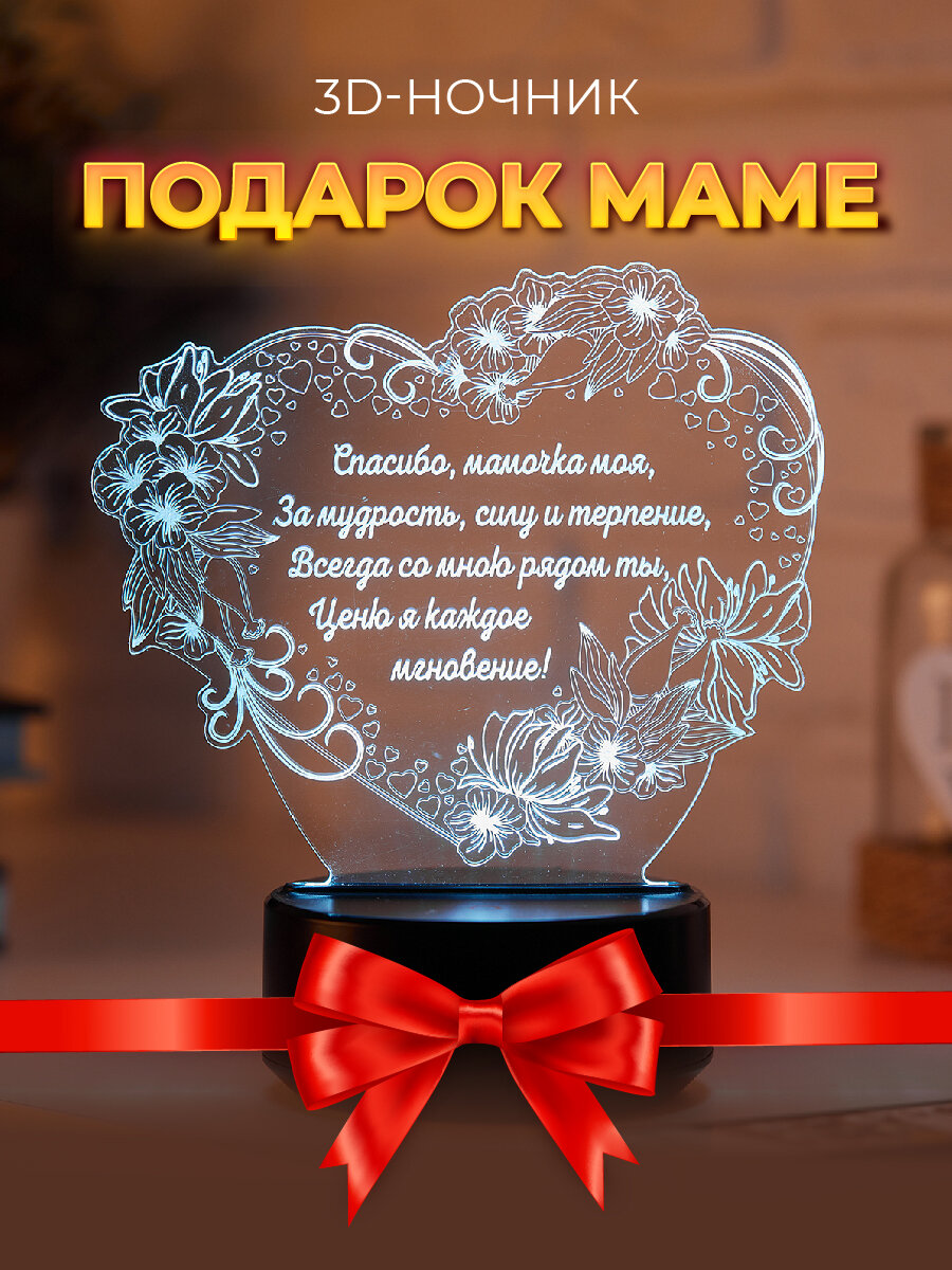 Ночник с душевным стихотворением, который в буквальном смысле станет как звёздочка светить родному человеку уютными вечерами! 