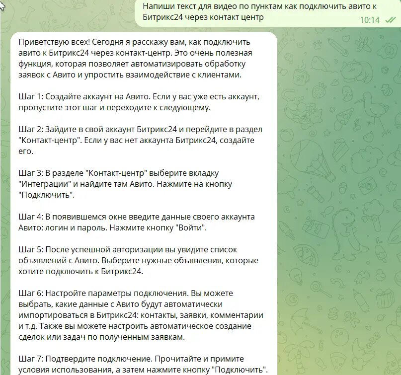 Перед тем как читать дальше, нужно знать, что такое промт. Давайте узнаем, что в этом случае говорит CHATGPT?-5