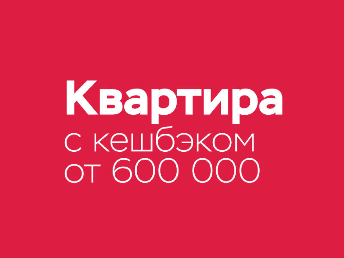 Программа «Кешбэк» от ЛСР