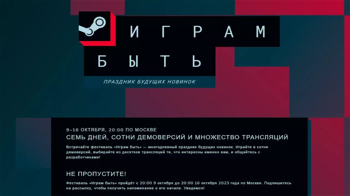 В Steam начинается фестиваль 